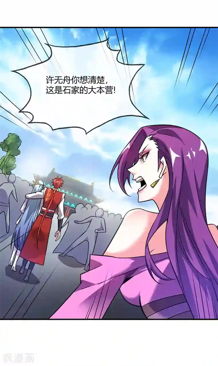 万古第一婿第43话 挑衅石家