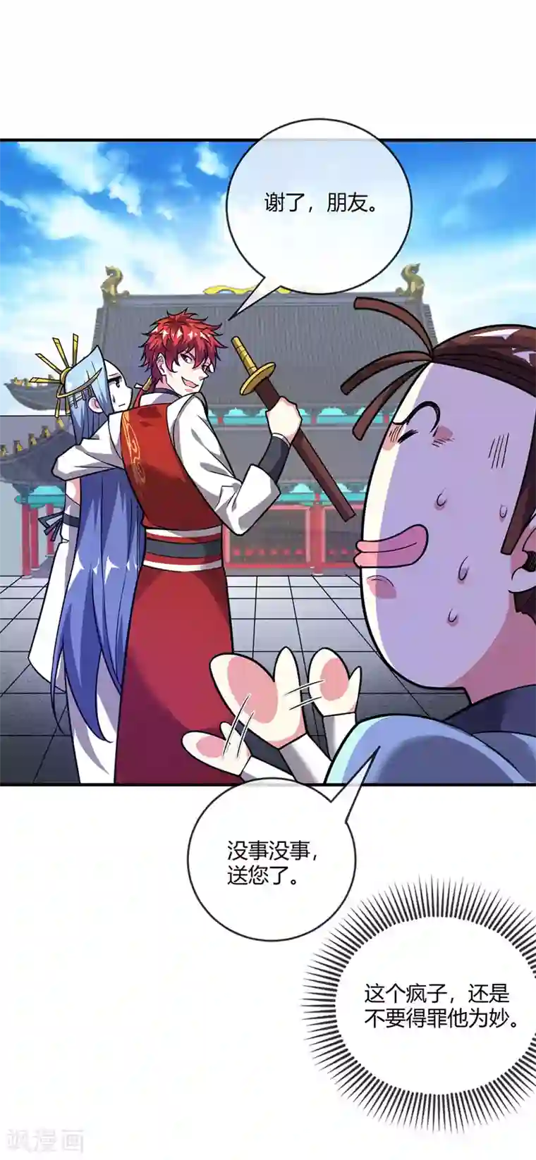 万古第一婿第43话 挑衅石家