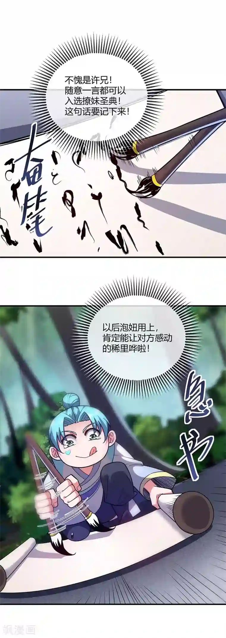 万古第一婿第44话 怒为红颜