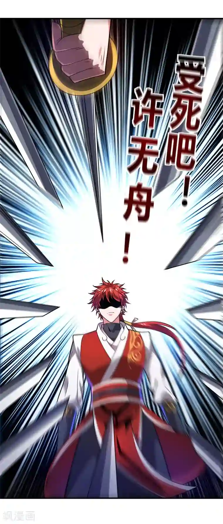 万古第一婿第44话 怒为红颜