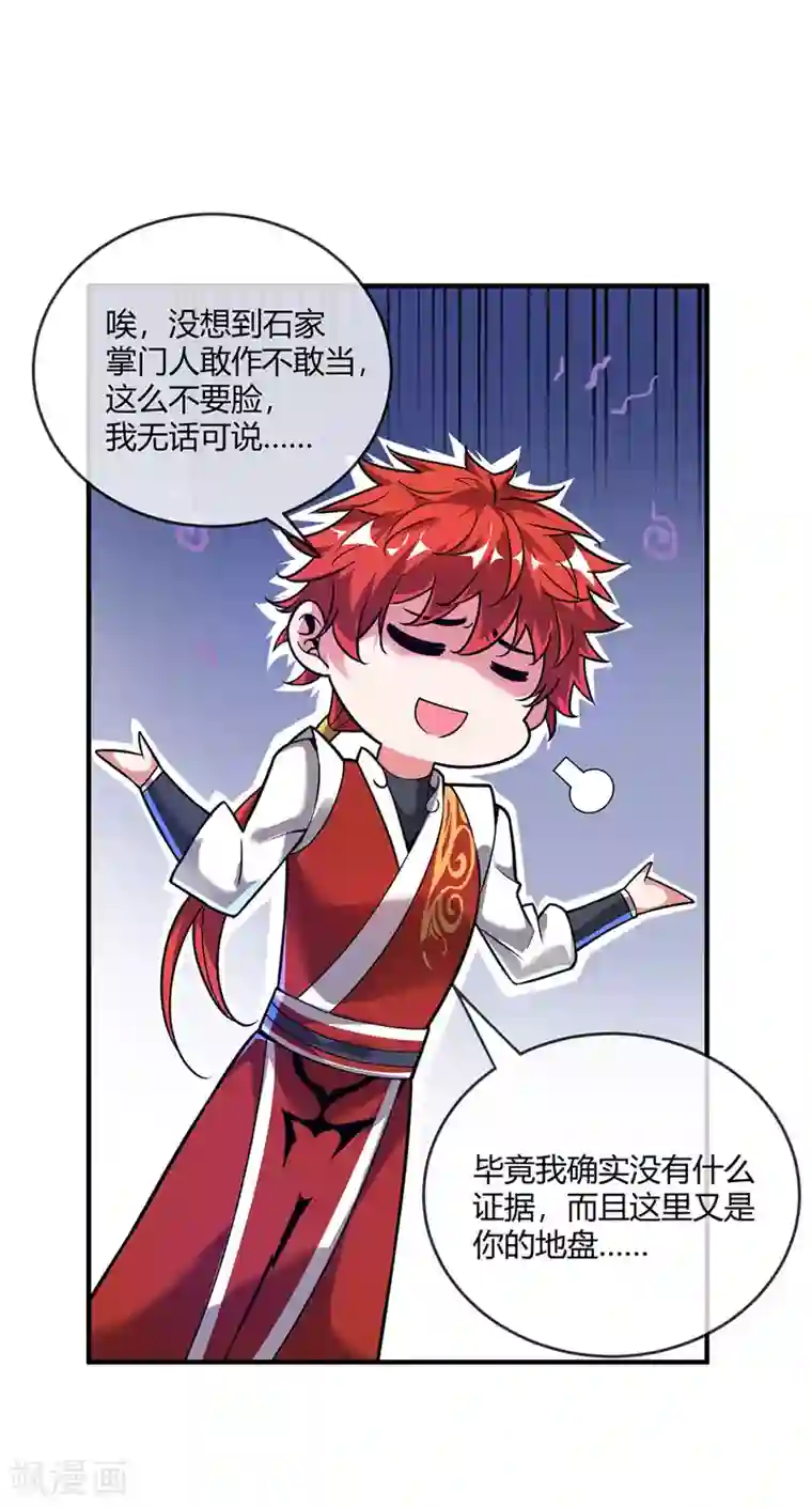 万古第一婿第44话 怒为红颜