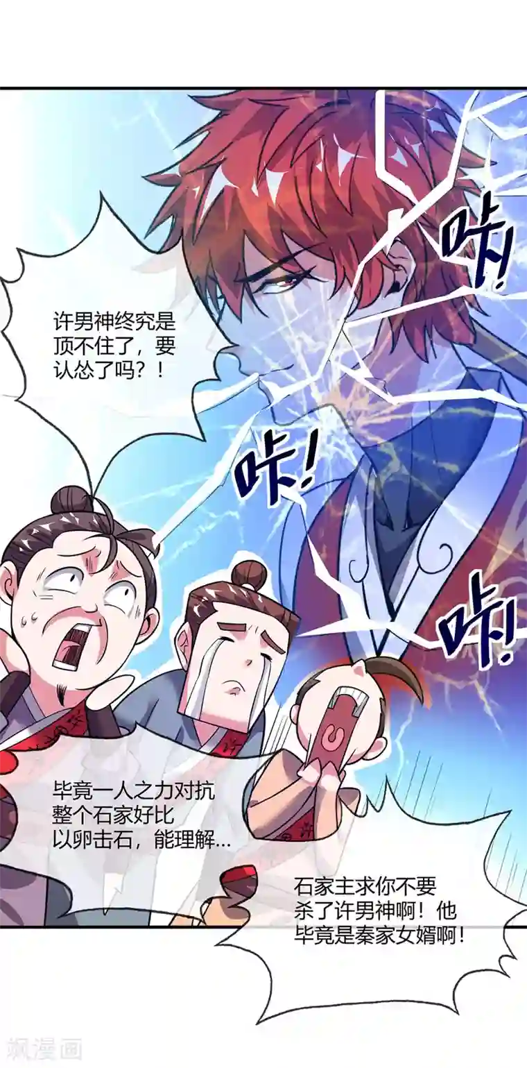 万古第一婿第44话 怒为红颜