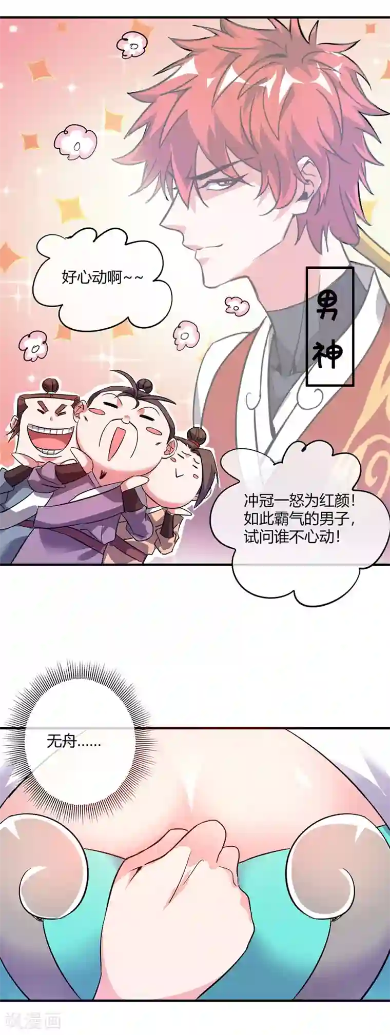 万古第一婿第44话 怒为红颜