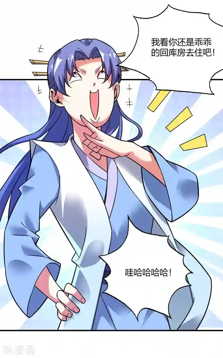 万古第一婿第47话 指点小舅子