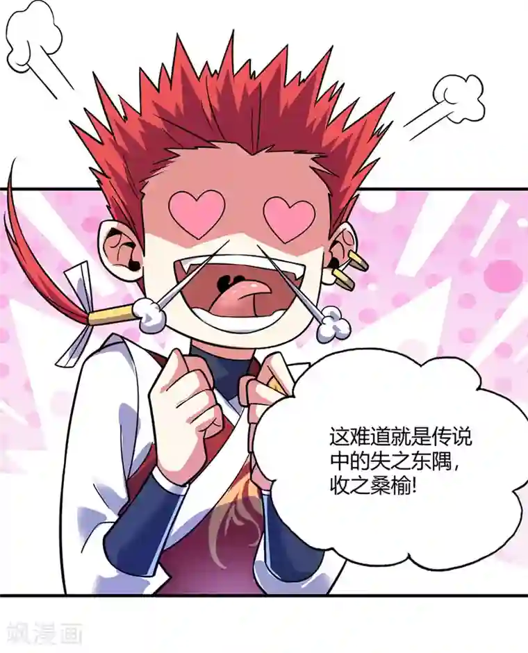 万古第一婿第47话 指点小舅子