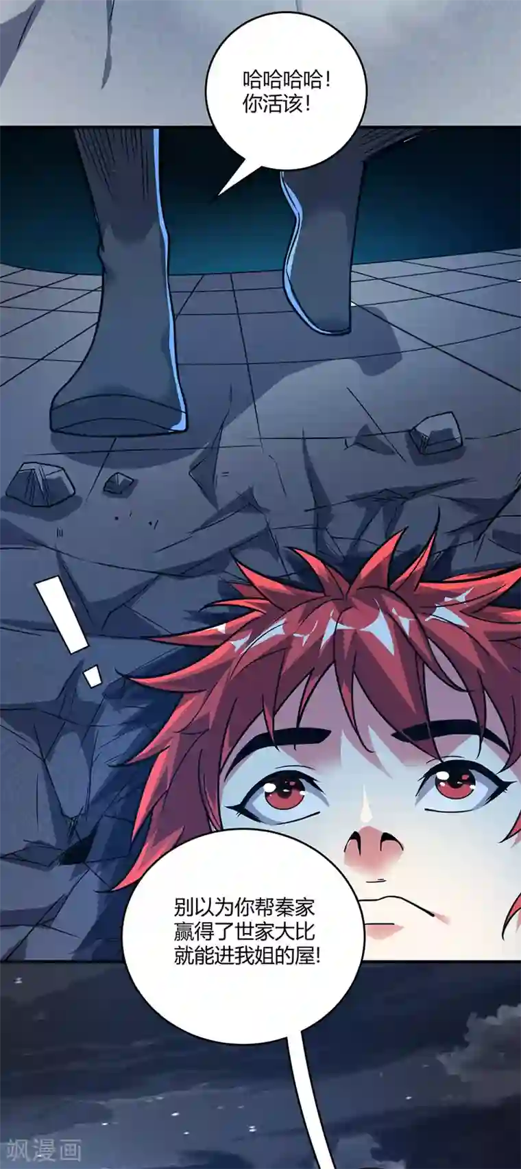 万古第一婿第47话 指点小舅子