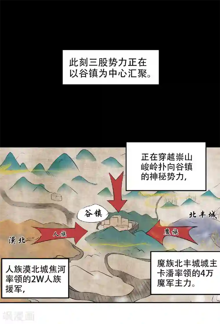 妖道至尊之妖皇归来第31话 岂曰无衣，与子同袍