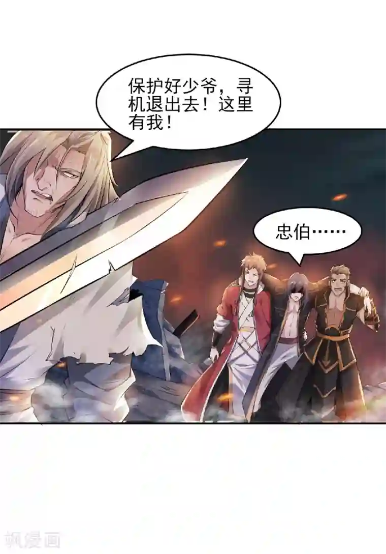 妖道至尊之妖皇归来第31话 岂曰无衣，与子同袍