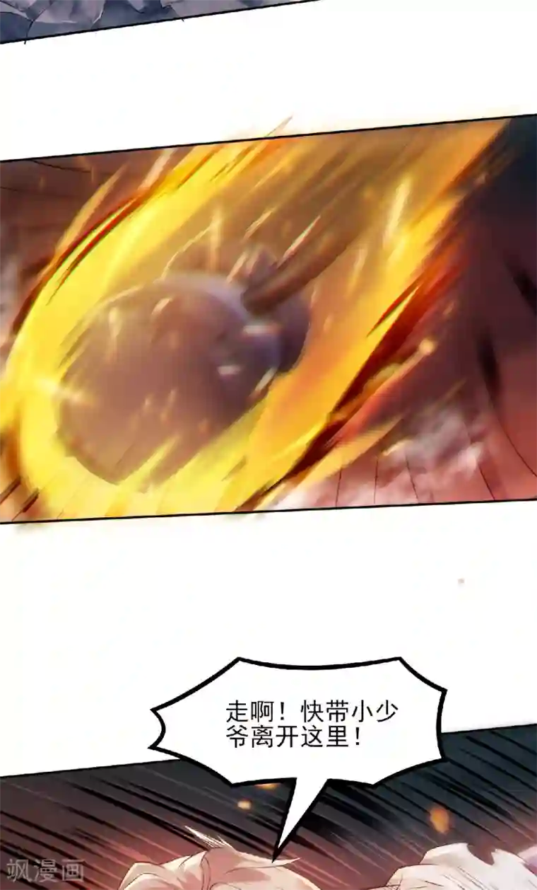 妖道至尊之妖皇归来第31话 岂曰无衣，与子同袍