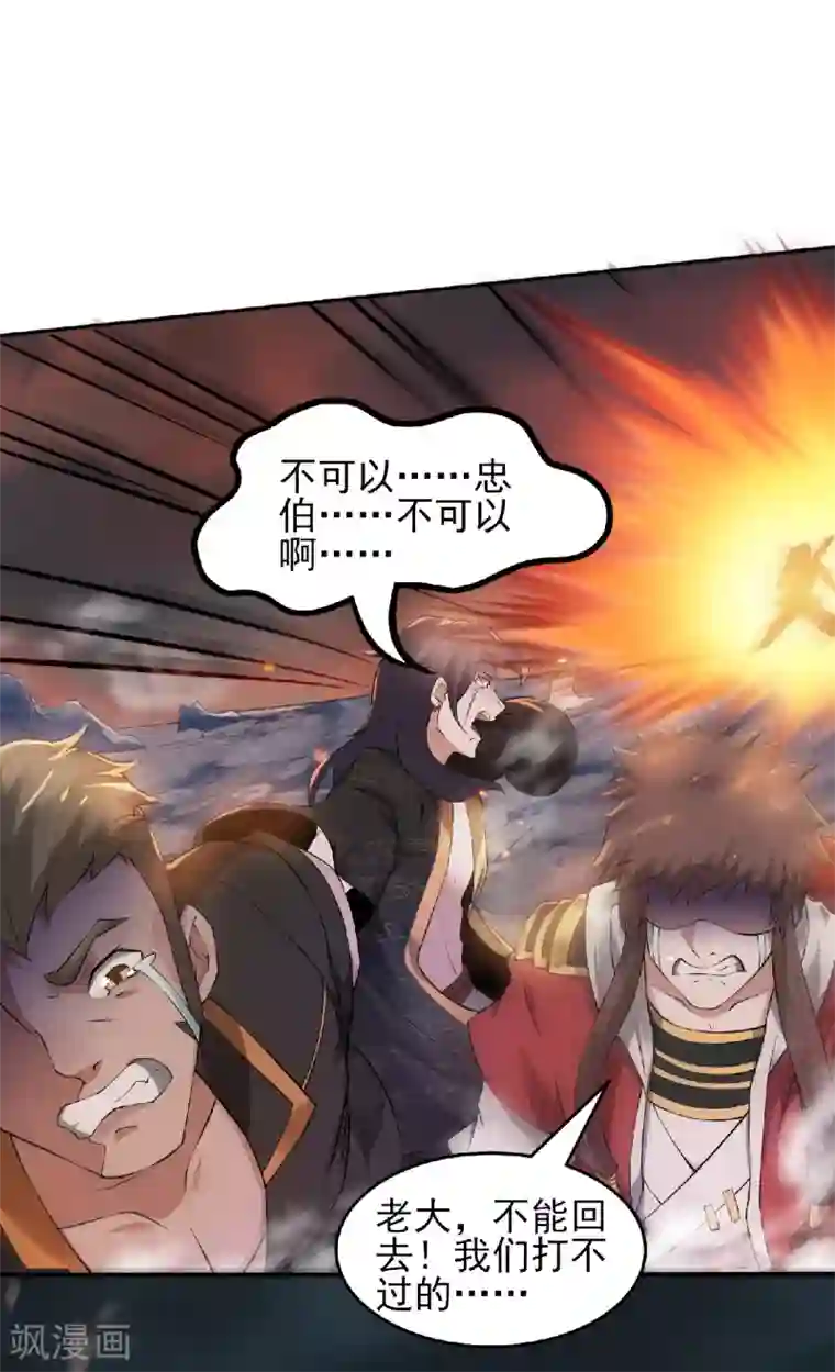 妖道至尊之妖皇归来第31话 岂曰无衣，与子同袍