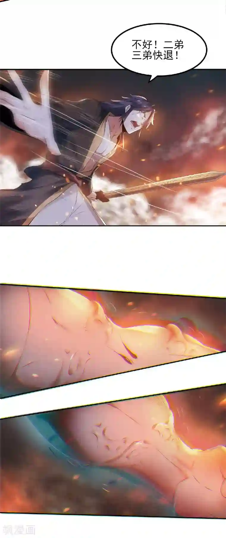 妖道至尊之妖皇归来第31话 岂曰无衣，与子同袍