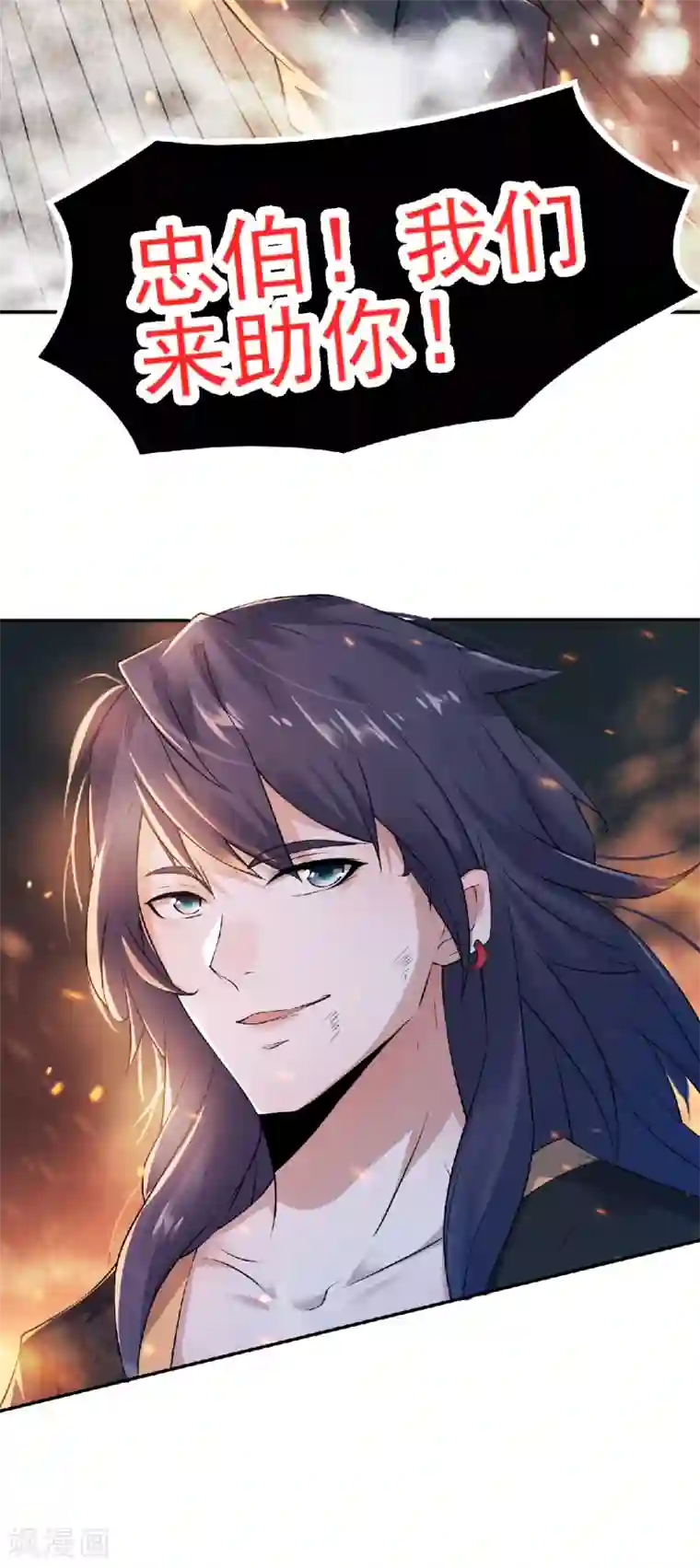 妖道至尊之妖皇归来第31话 岂曰无衣，与子同袍