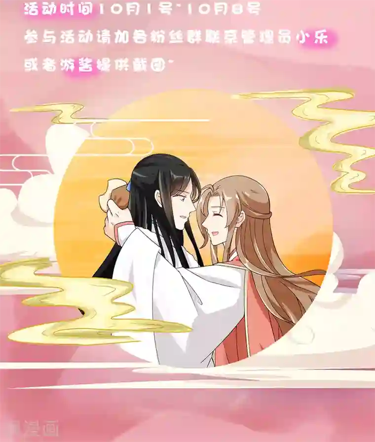 妖道至尊之妖皇归来第31话 岂曰无衣，与子同袍