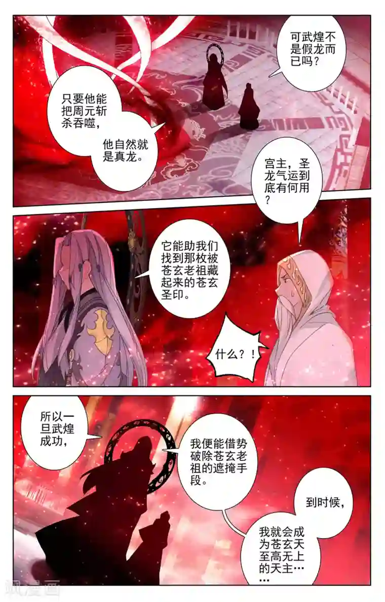 元尊第255话下 九神府