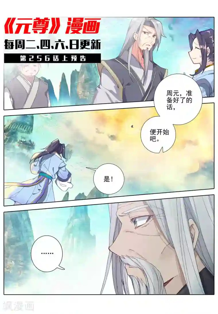 元尊第255话下 九神府