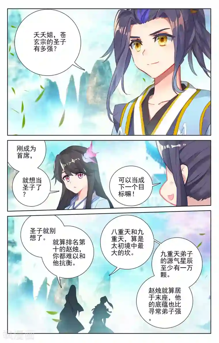 元尊第255话下 九神府