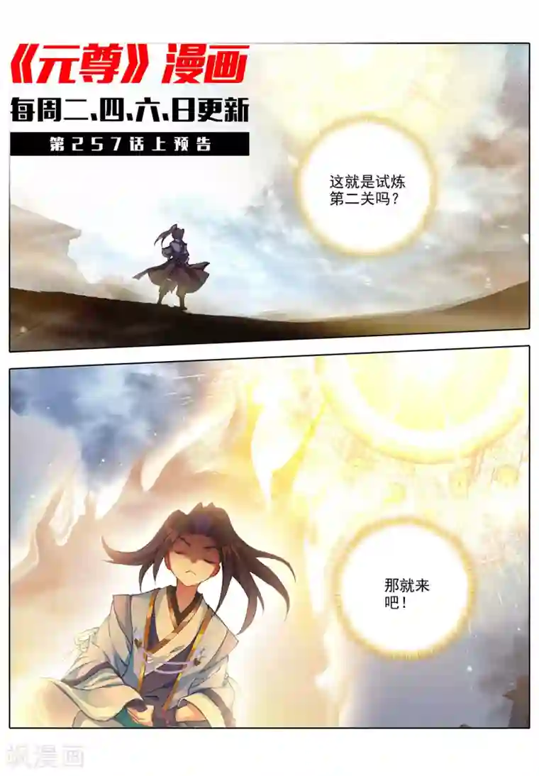 元尊第256话下 试练山道