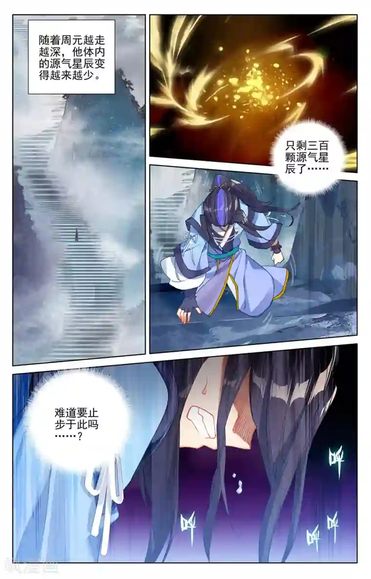 元尊第256话下 试练山道