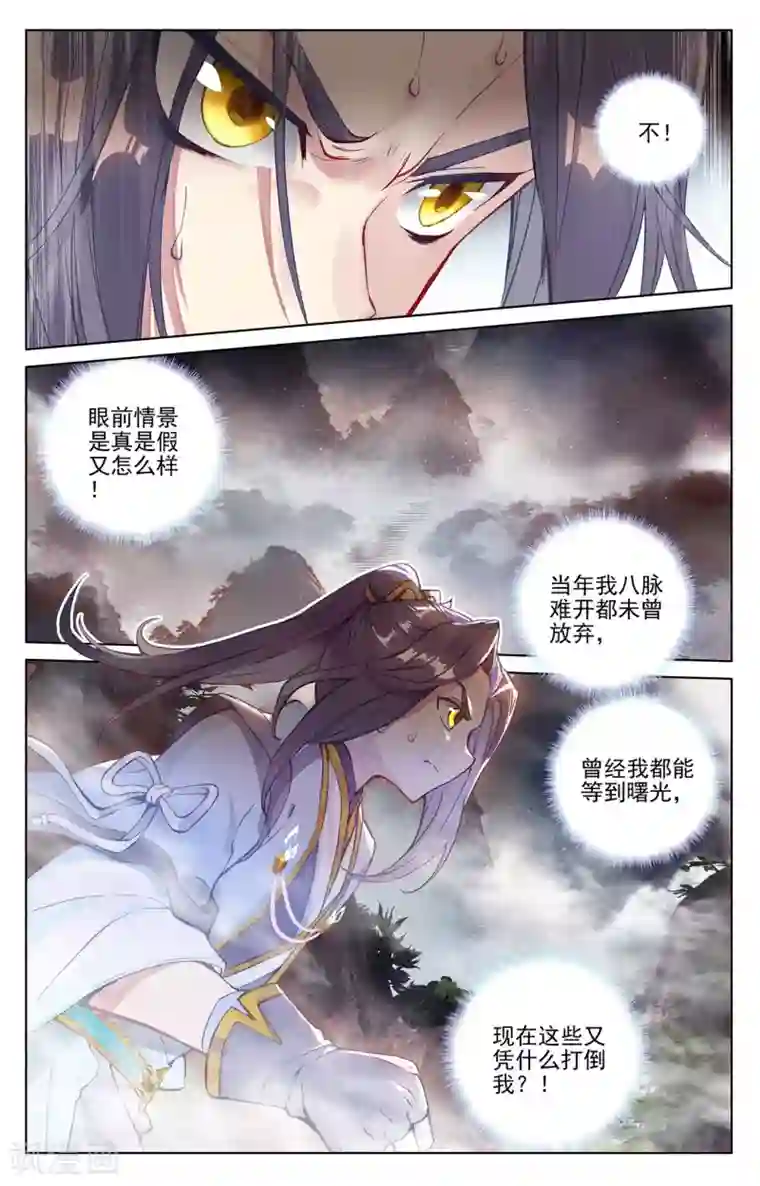 元尊第256话下 试练山道