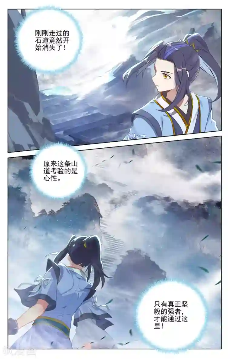 元尊第256话下 试练山道