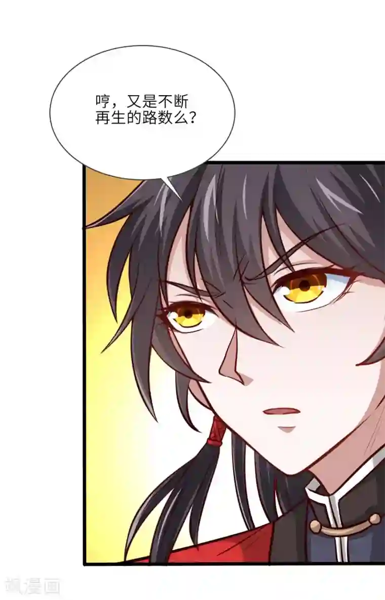 仙帝归来第137话 不断再生