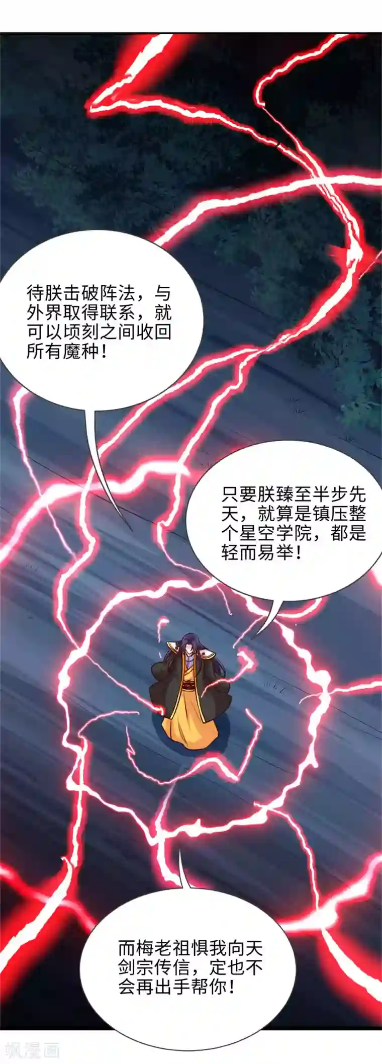 仙帝归来第137话 不断再生