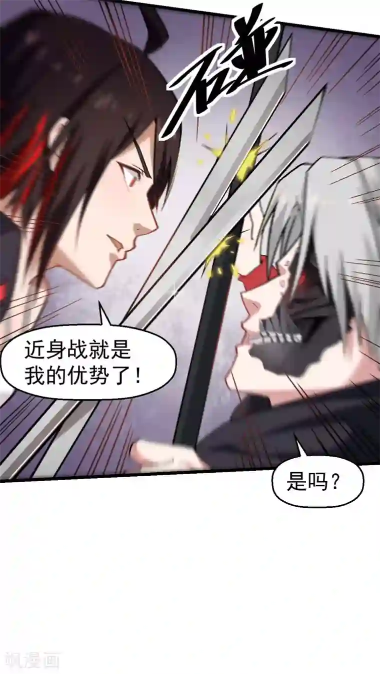 校园狂师第128话 处刑者模式