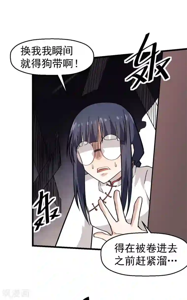 校园狂师第128话 处刑者模式