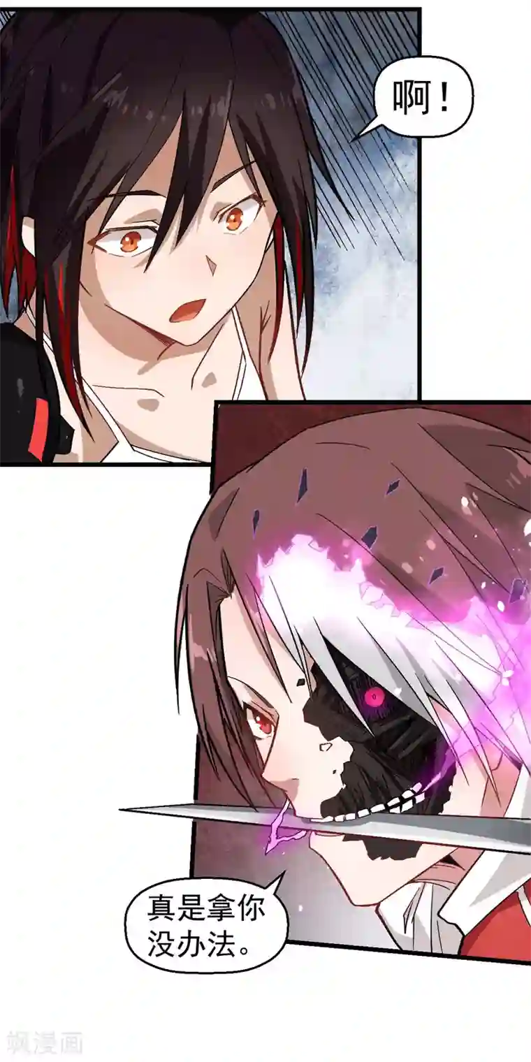 校园狂师第128话 处刑者模式