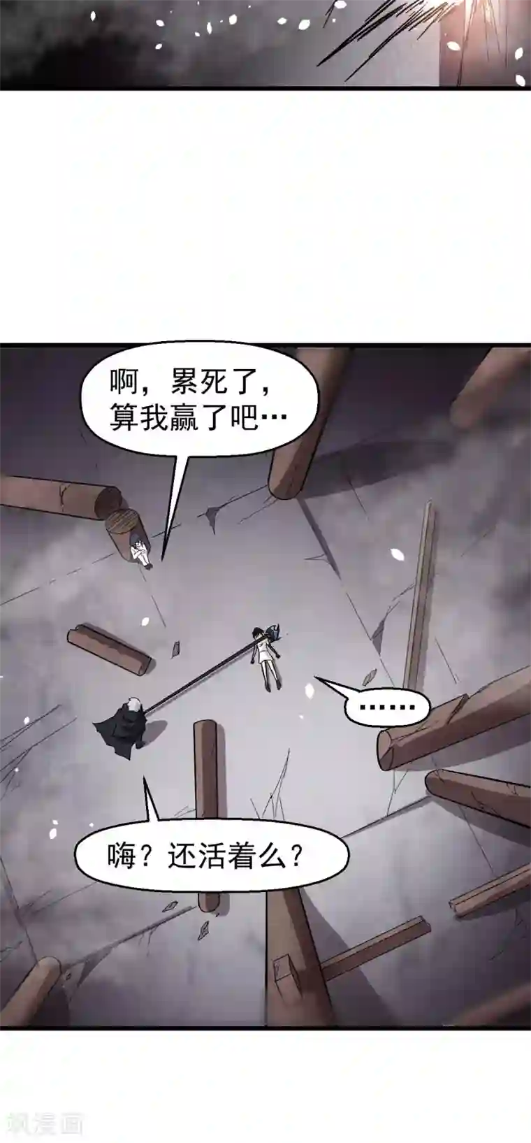 校园狂师第128话 处刑者模式