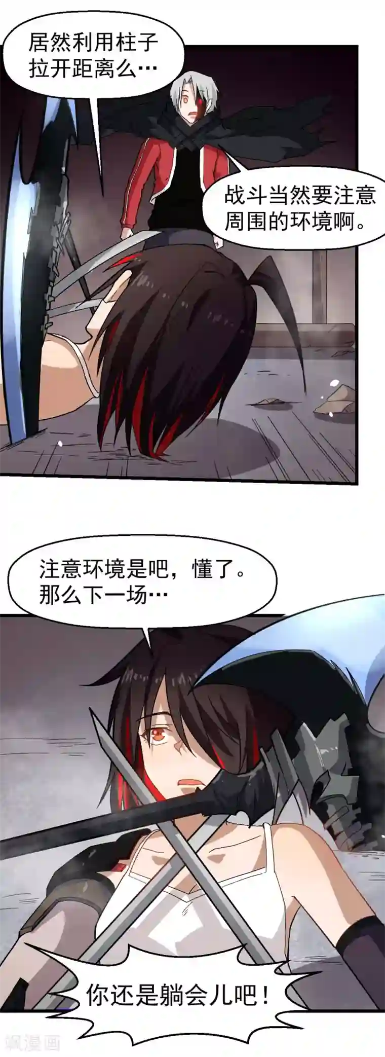 校园狂师第128话 处刑者模式