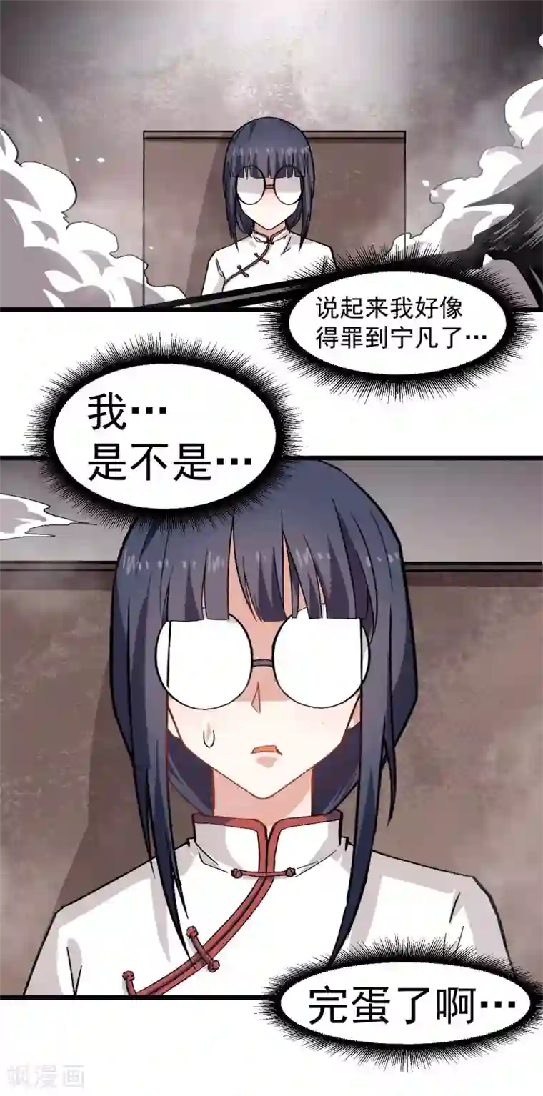 校园狂师第128话 处刑者模式