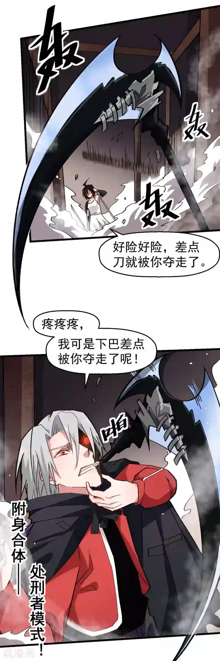 校园狂师第128话 处刑者模式