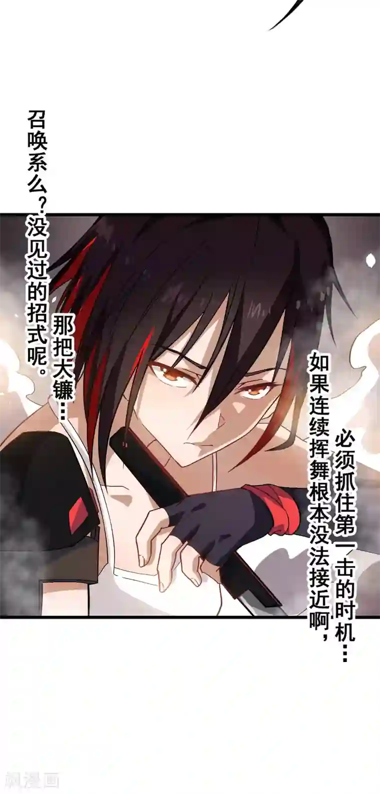 校园狂师第128话 处刑者模式