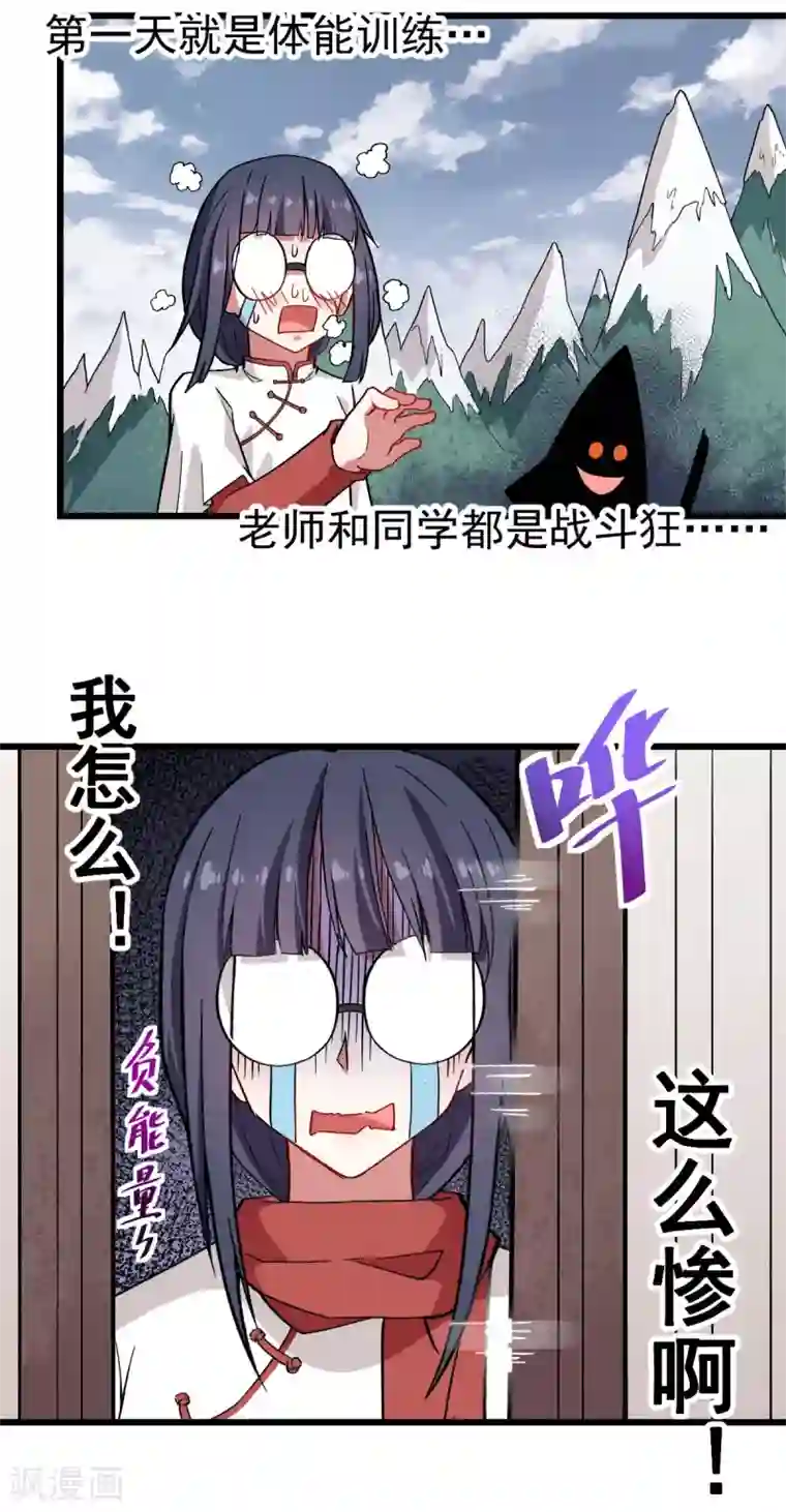 校园狂师第129话 实际上的S班训练