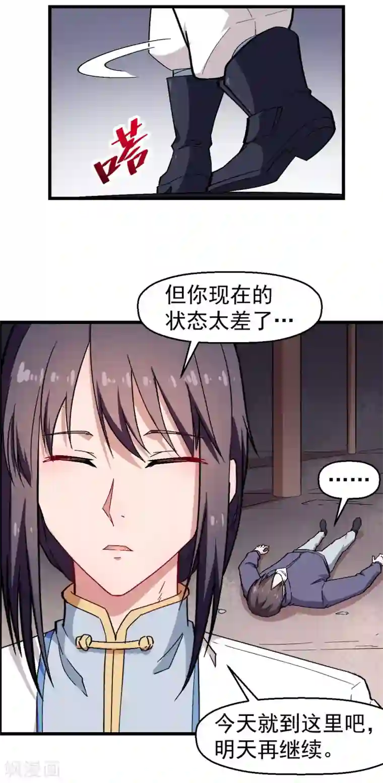 校园狂师第129话 实际上的S班训练
