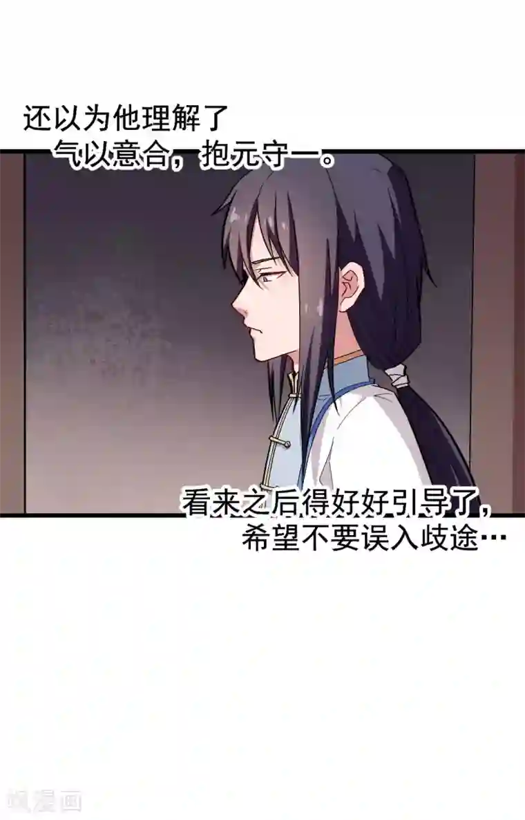 校园狂师第129话 实际上的S班训练