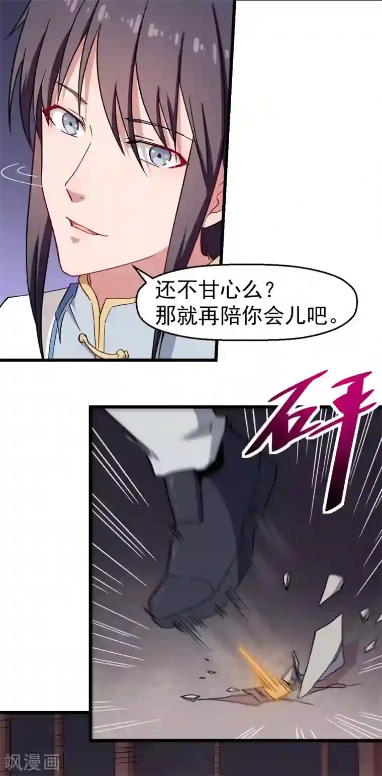 校园狂师第129话 实际上的S班训练