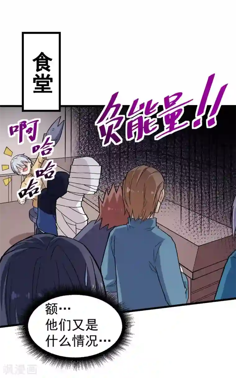 校园狂师第129话 实际上的S班训练