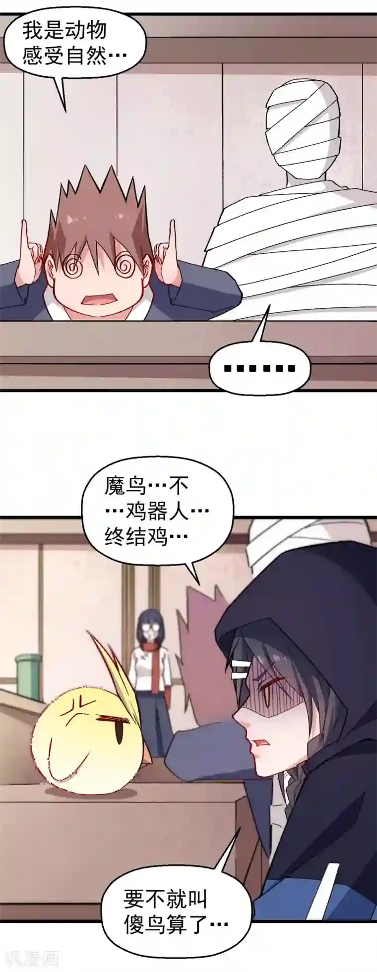 校园狂师第129话 实际上的S班训练