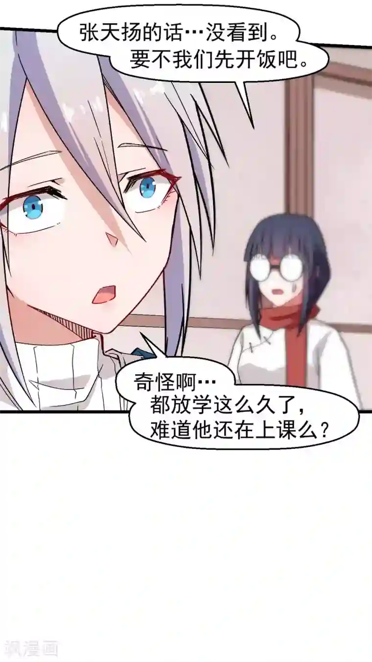 校园狂师第129话 实际上的S班训练