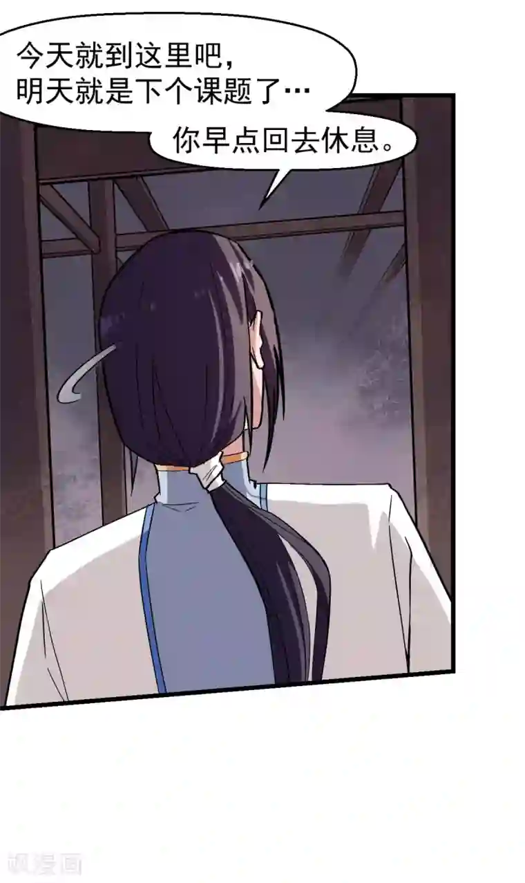 校园狂师第130话 地震