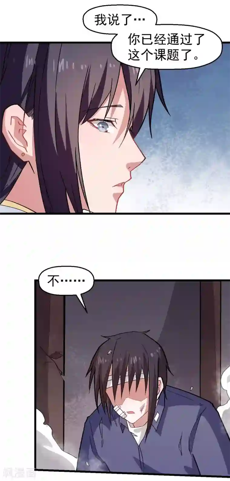 校园狂师第130话 地震