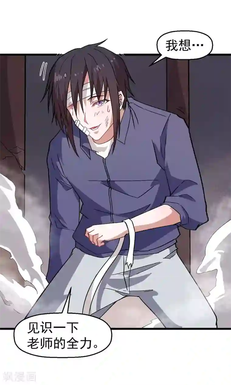 校园狂师第130话 地震