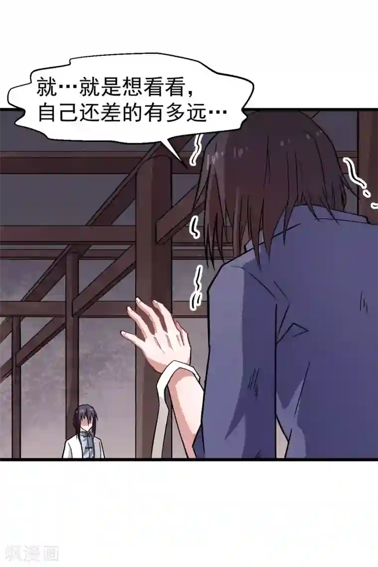 校园狂师第130话 地震