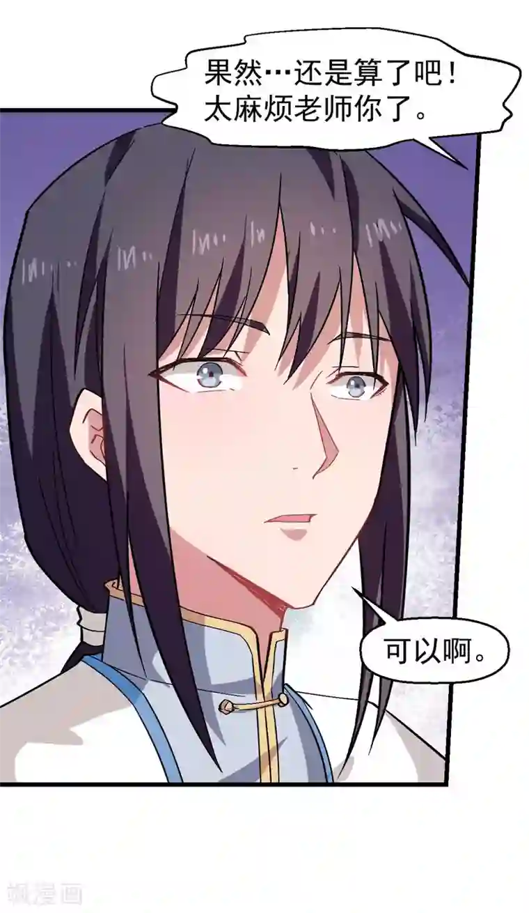 校园狂师第130话 地震