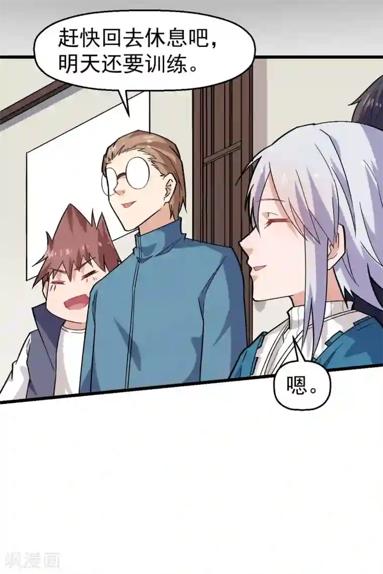 校园狂师第130话 地震