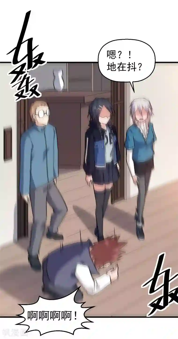 校园狂师第130话 地震