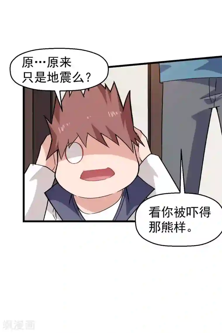 校园狂师第130话 地震