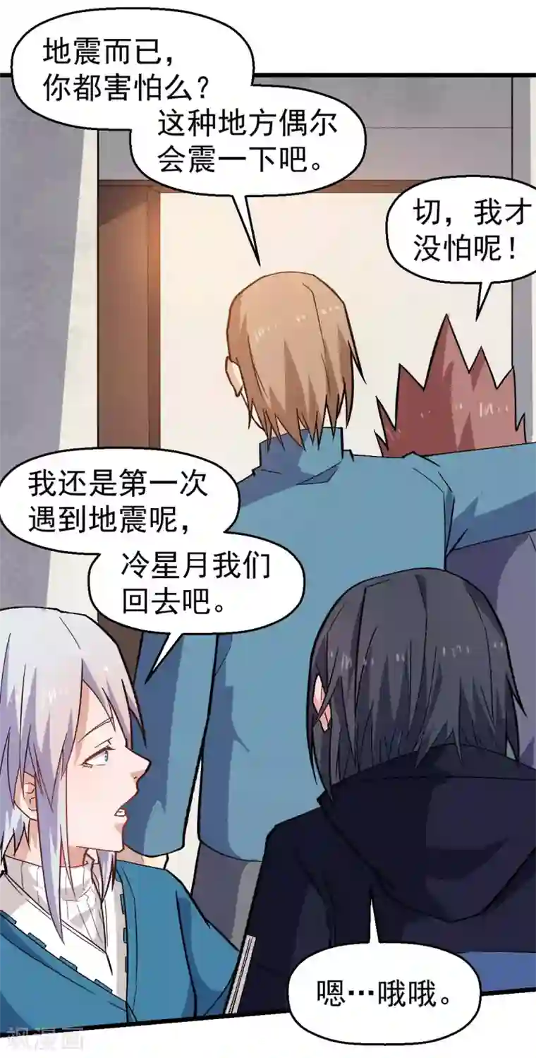 校园狂师第130话 地震